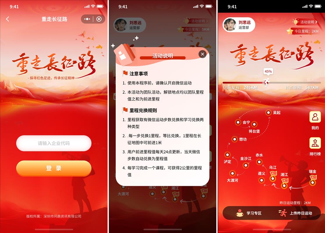 “重走长征路”小程序线上游戏活动玩法！